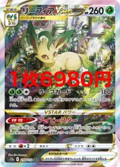 2026年最新】ポケモンカード vstarユニバース リーフィアの人気