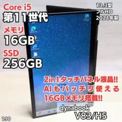 2026年最新】dynabook v83の人気アイテム - メルカリ