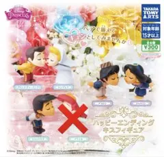 ディズニープリンセス ハッピーエンディングキス シンデレラ アラジン