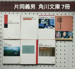 片岡義男 角川文庫 7冊 ☆☆