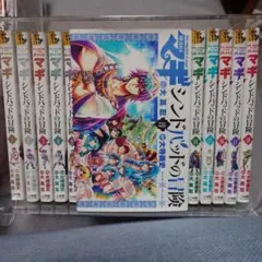 【全巻】マギシンドバッドの冒険 1~19