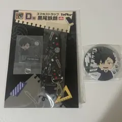 グッスマくじ D賞 スマホストラップ G賞 缶バッジ 黒尾鉄朗 ハイキュー