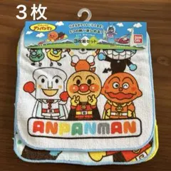 【新品】アンパンマン⭐︎プチタオル3枚　ブルー　幼稚園　保育園　キッズハンカチ