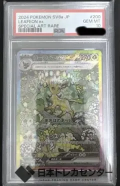 2024 ポケモン リーフィアex sv8a SAR PSA10