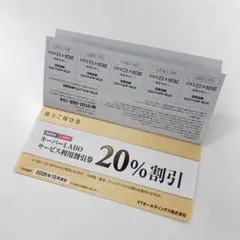 2026年有効VTホールディングス優待券【目玉】Keeper LABO20%引き