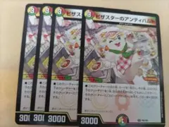 ピザスターのアンティハムト　４枚セット　プロモ　デュエマ