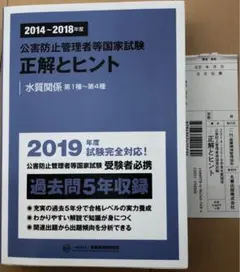 2026年最新】公害防止管理者等国家試験正解とヒントの人気アイテム