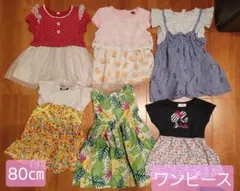 80㎝ワンピースまとめ売り
