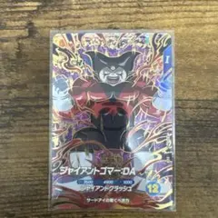 ドラゴンボールスーパーダイバーズ SDV5-070 ジャイアントゴマー:DA