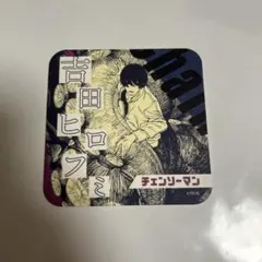 チェンソーマン　吉田ヒロフミ　コースターのサムネイル