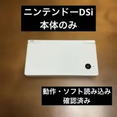 【動作・ソフト読み込み確認済】　ニンテンドーDSi　ホワイト　本体のみ