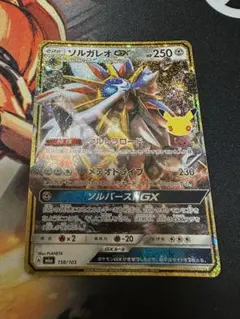ソルガレオGX 復刻 印刷ズレあり エラー