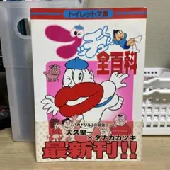 2026年最新】ブッチュくんオール百科の人気アイテム - メルカリ