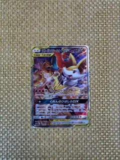 リザードン&テールナーGX SR サン&ムーン 強化拡張パック リミックス