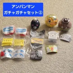 未開封 アンパンマン ガチャガチャセット② いろいろセット 6種7個 だぶり