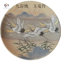 鶴絵鶴型高台皿 楽天市場】鶴皿・阪東晃司《中皿・25.0cm》 : 和食器の愉しみ