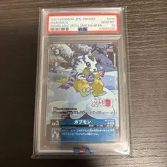 デジモンカードゲーム ガブモン　デジモンアドベンチャー展　PSA10 2026年最新】デジモン展 カード ガブモンの人気アイテム - メルカリ