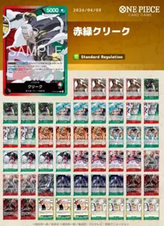 赤緑クリーク構築済み　ギンパラレル