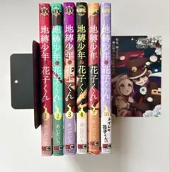 2026年最新】地縛少年 花子くん（9）の人気アイテム - メルカリ