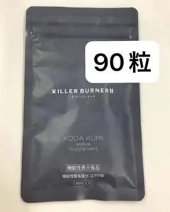 未開封　90粒　キラーバーナー2　２袋 ヤフショ感謝デー□全品ポイント+1%』キラーバーナー2 KILLER BURNER 2