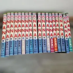 NANA 18巻セット 矢沢あい　抜け有り