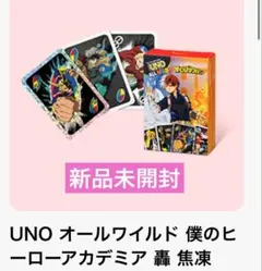 マクドナルド　ハッピーセット　みんなでUNO 第一弾　僕のヒーローアカデミア