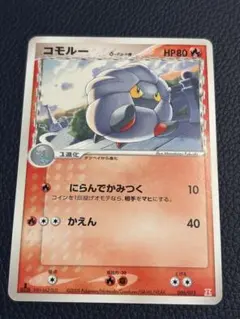 ポケモンカード コモルーδ種 1ED