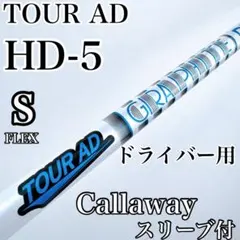 tour AD HD-5 Flex X ドライバー用 最終値下げ！ 2025年最新】Tour ad hd 5の人気アイテム - メルカリ