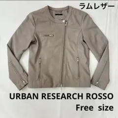 アーバンリサーチ ロッソ レザージャケット 本革 アウター 長袖 羊革 ベージュ
