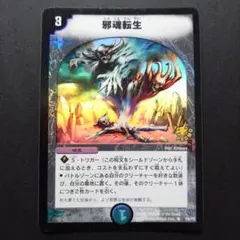 2026年最新】邪魂転生プロモの人気アイテム - メルカリ