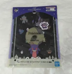 一番くじ ポケモン Type:Ghost　G賞 ステッカー&クリアファイルセット