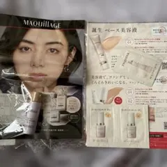 資生堂　マキアージュ化粧下地＋リキッドサンプル