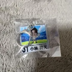 FC東京 小林将天 国立限定 アクキー