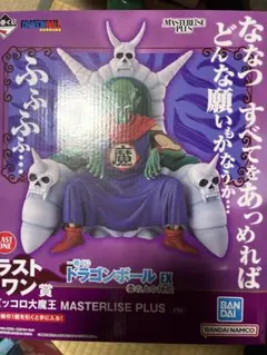 一番くじ　ドラゴンボール MASTERLISE PLUS ピッコロ大魔王