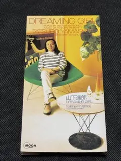 山下達郎 DREAMING GIRL 8cm CD ドリーミング・ガール