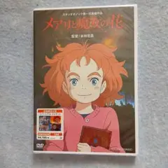 メアリと魔女の花('17「メアリと魔女の花」製作委員会)〈2枚組〉