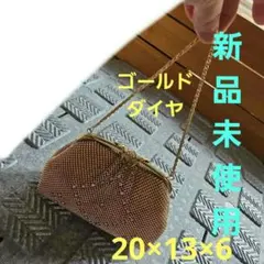 値引き！即決大幅値引き！新品未使用。キラキラゴールドパーティーバック。