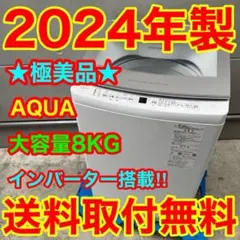660⭐️2025年製☆ほぼ新品☆アクア 洗濯機 10KG 大型 インバーター