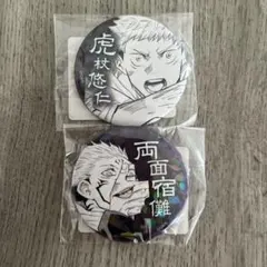 【未開封】呪術廻戦　完全受注生産　ジャンプ　オールスター缶バッジ　悠仁　宿儺