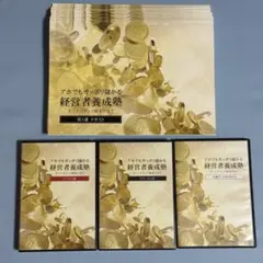 アホでもガッポり儲かる経営者養成塾 DVDテキストセット - メルカリ