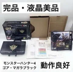 【完品・液晶美品】ニンテンドー3DSLL モンスターハンター4 本体 動作品