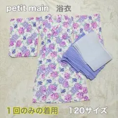 【美品】　【Petit main】　プティマイン　浴衣　120サイズのサムネイル