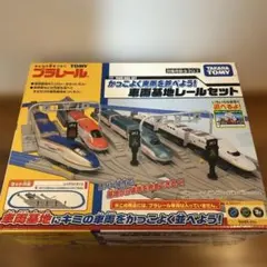タカラトミー プラレール かっこよく車両を並べよう！車両基地セットのサムネイル