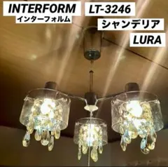 INTERFORM インターフォルム シャンデリア LURA LT-3246
