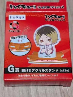 ハイキュー フリューくじ 灰羽リエーフ
