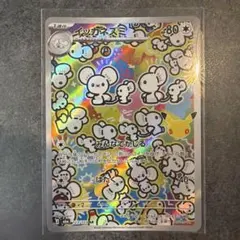 イッカネズミ AR MEGA 拡張パック 30th CELEBRATION キ…