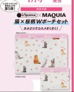 MAQUIA4月号　Lesportsac×MAQUIA 猫×桜柄Wポーチセット