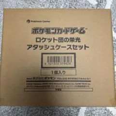 ポケモンカードゲーム ロケット団の栄光 アタッシュケースセット