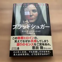 ブラッドシュガー