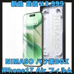 【新品】NIMASO ゴリラガラスフィルム iPhone Air用 バリ楽BOX